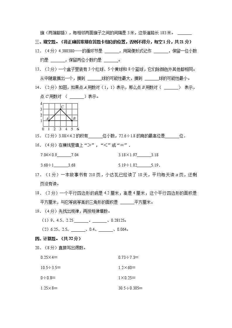 2020-2021学年四川省甘孜州康定市五年级（上）期末数学试卷（人教版）02
