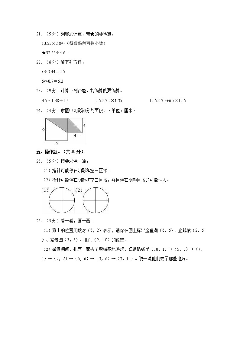 2020-2021学年四川省甘孜州康定市五年级（上）期末数学试卷（人教版）03