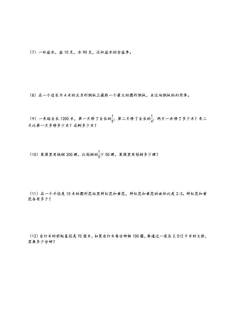 人教版六年级上册数学易错题难题练习题3第2页