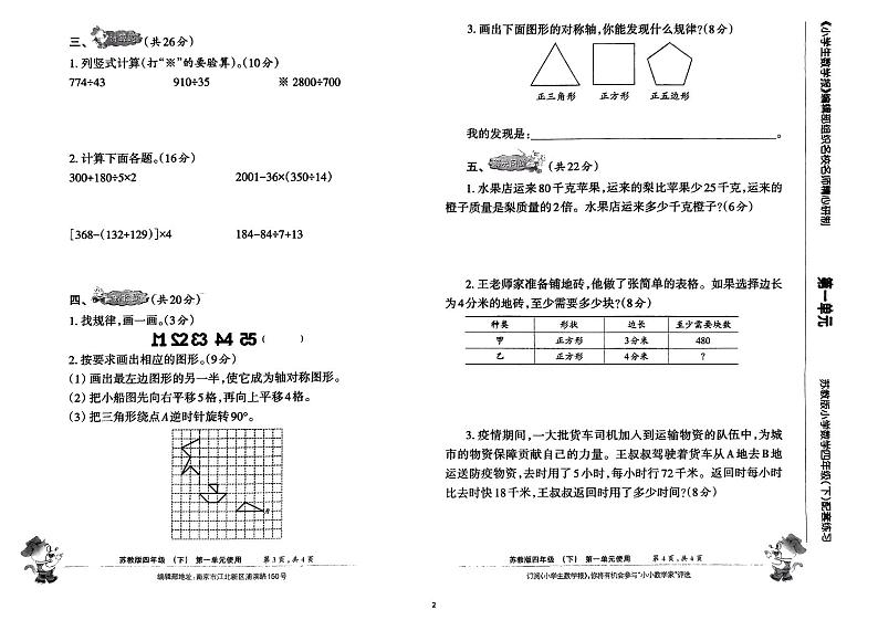2023春小数报试卷  四年级下册第2页