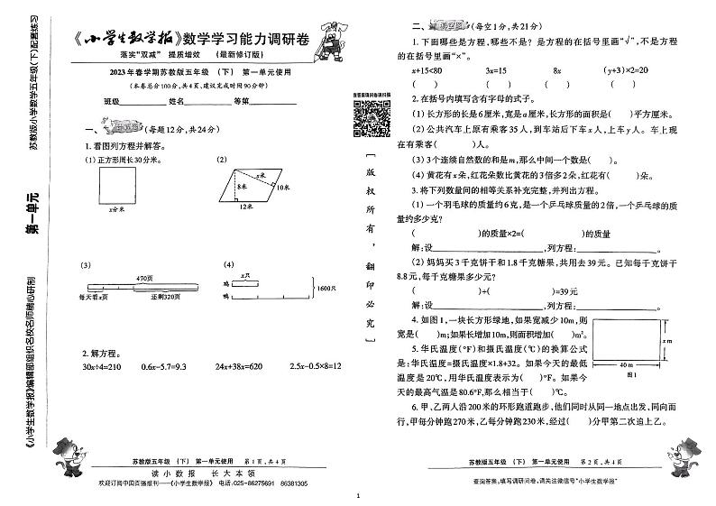 2023春小数报试卷   五年级下册第1页