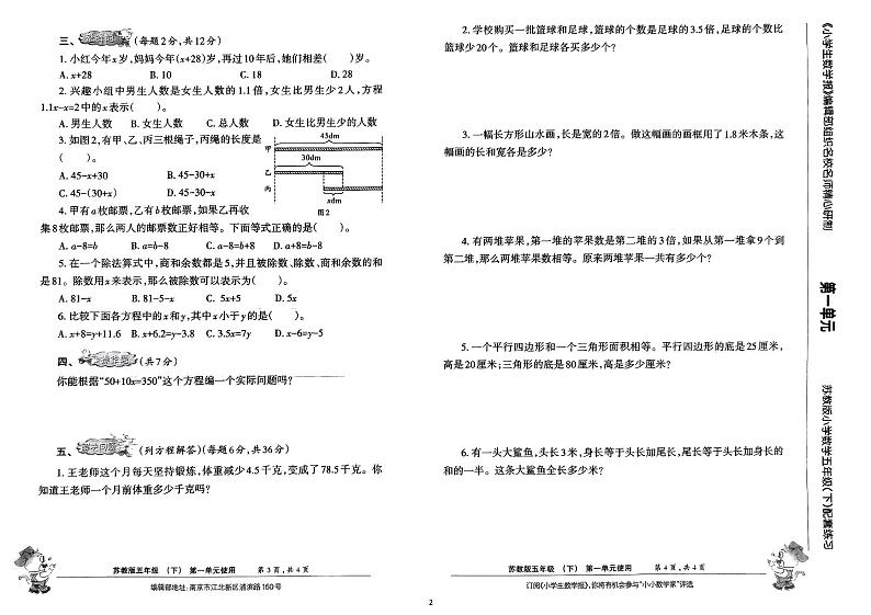 2023春小数报试卷   五年级下册第2页