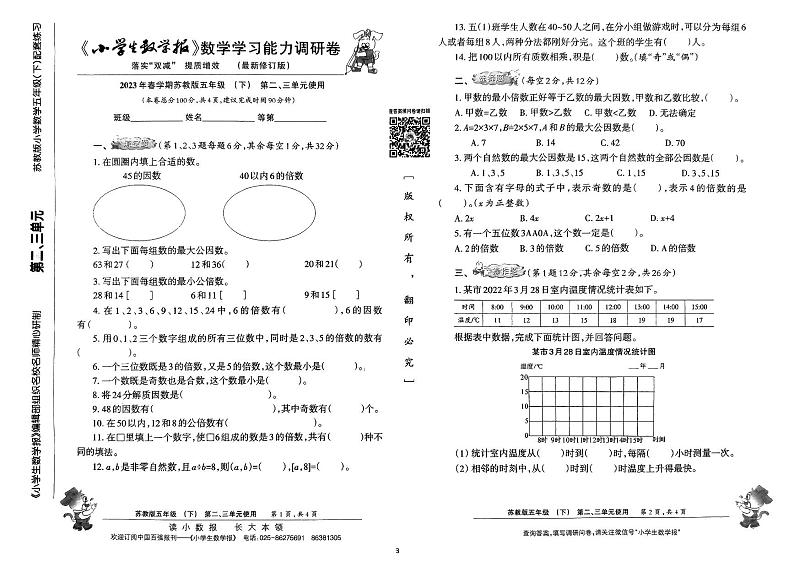 2023春小数报试卷   五年级下册第3页
