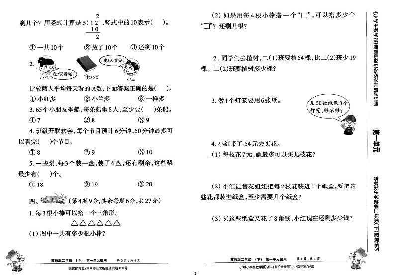 2023春小数报试卷  二年级下册第2页