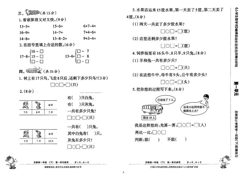 2023春小数报试卷 一年级下册第2页