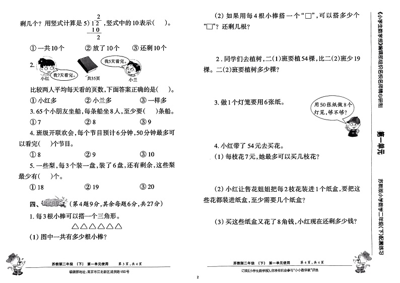 《小学生数学报》二年级下册(2023春季)第2页