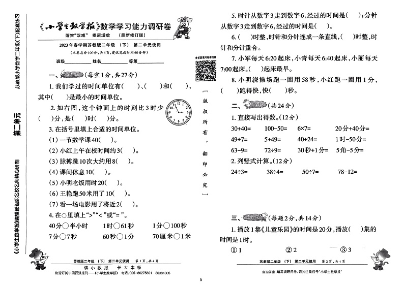 《小学生数学报》二年级下册(2023春季)第3页