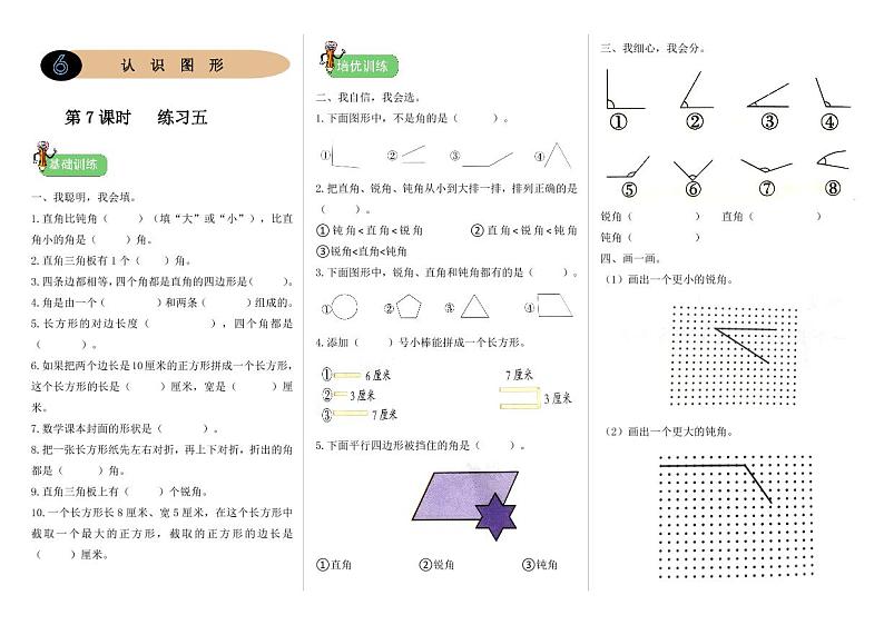 北师二年级下册数学一课一练6.7《练习五》附答案01