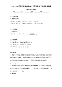 2019-2020学年江苏省南京市江宁区苏教版五年级上册期末测试数学试卷（含详细答案）