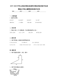 2019-2020学年江苏省无锡市梁溪区无锡市积余实验学校苏教版五年级上册期末测试数学试卷（含详细答案）