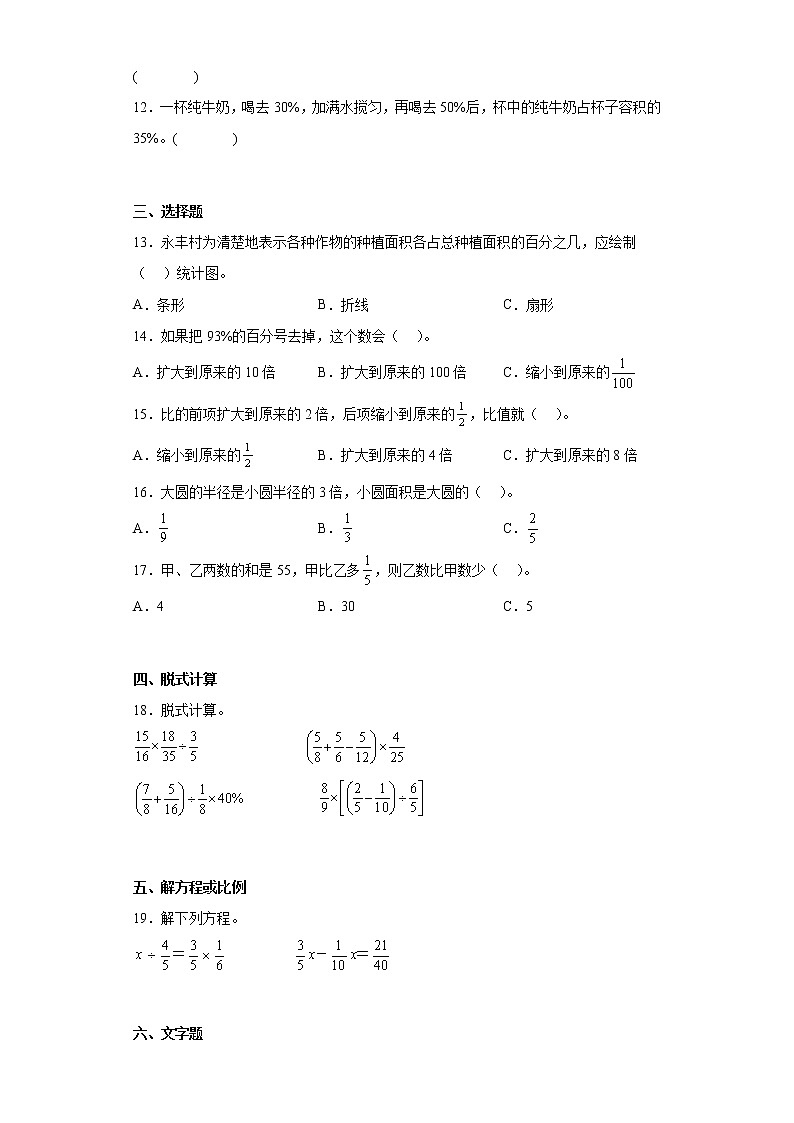 2021-2022学年河南省南阳市镇平县人教版六年级上册期末测试数学试卷（含详细答案）第2页