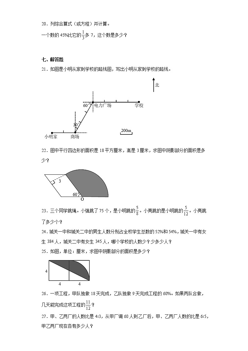 2021-2022学年河南省南阳市镇平县人教版六年级上册期末测试数学试卷（含详细答案）第3页