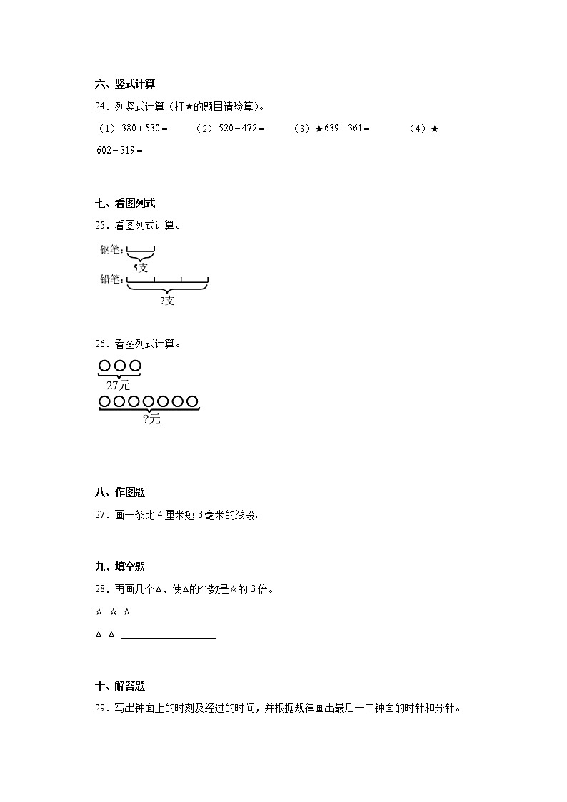 2021-2022学年江西省南昌市青云谱区人教版三年级上册期末阶段素养检测数学试卷（含详细答案）第3页