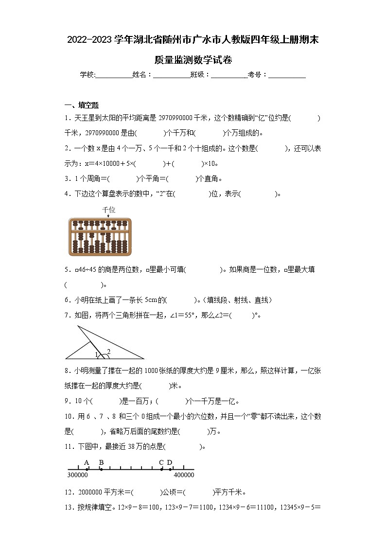 2022-2023学年湖北省随州市广水市人教版四年级上册期末质量监测数学试卷（含详细答案）01