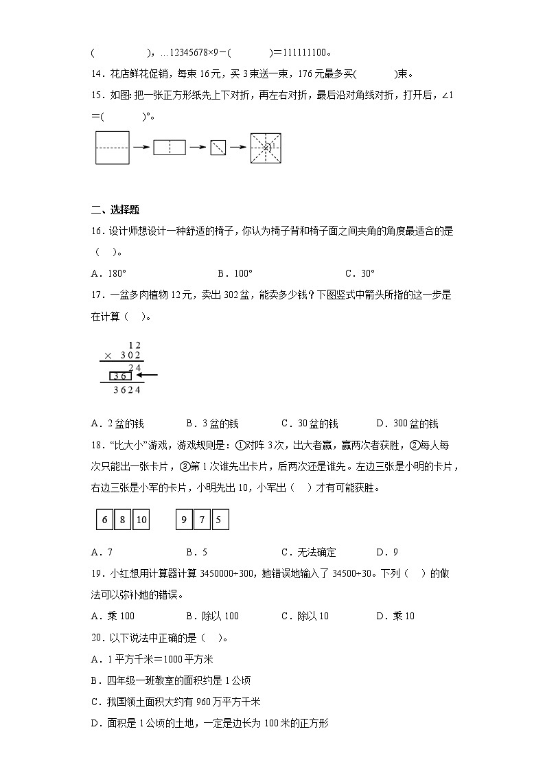 2022-2023学年湖北省随州市广水市人教版四年级上册期末质量监测数学试卷（含详细答案）02
