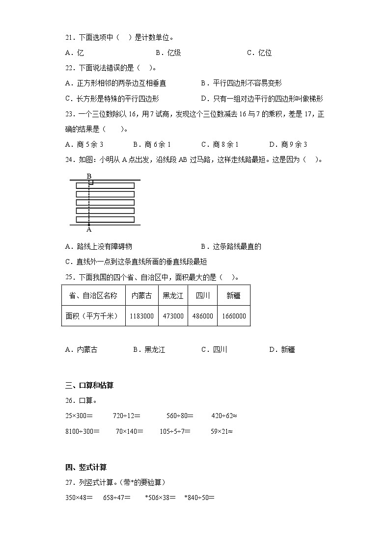 2022-2023学年湖北省随州市广水市人教版四年级上册期末质量监测数学试卷（含详细答案）03
