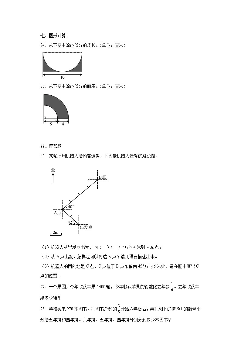 2022-2023学年湖南省娄底市新化县人教版六年级上册期末质量监测数学试卷（含详细答案）第3页