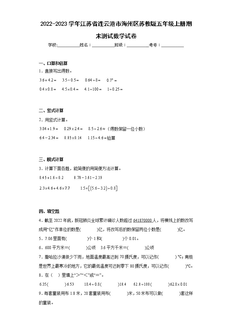 2022-2023学年江苏省连云港市海州区苏教版五年级上册期末测试数学试卷（含详细答案）第1页