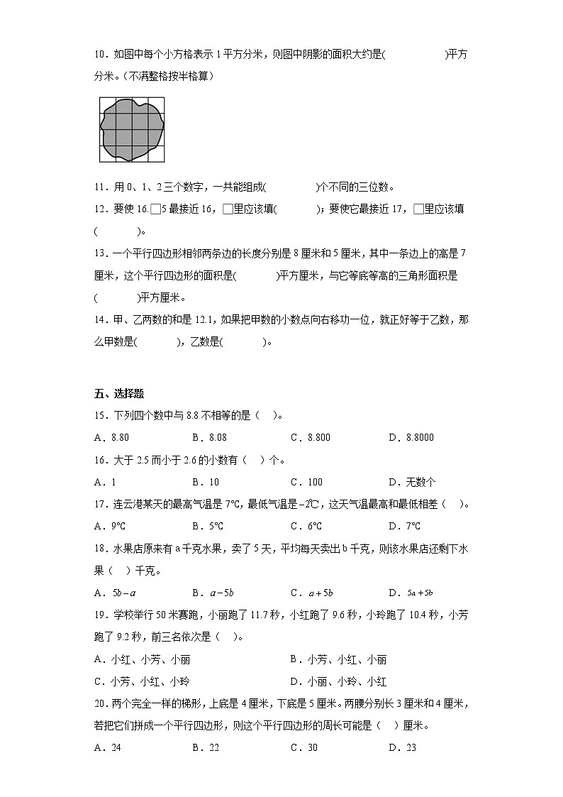 2022-2023学年江苏省连云港市海州区苏教版五年级上册期末测试数学试卷（含详细答案）第2页