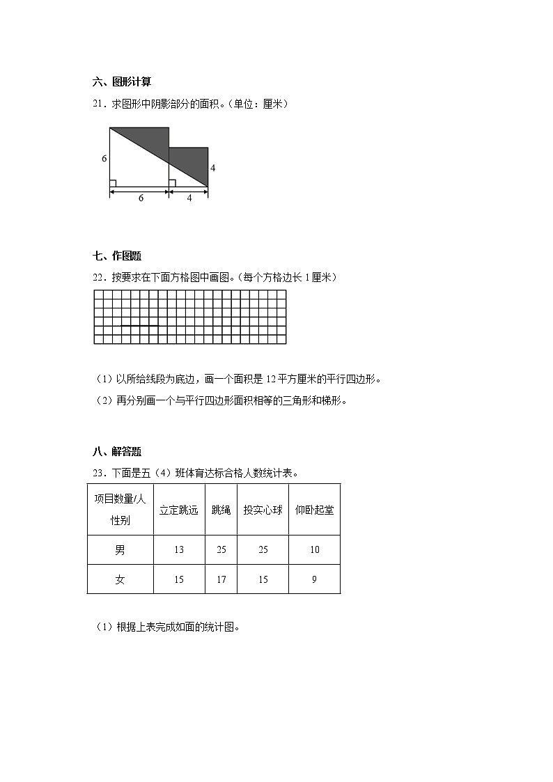2022-2023学年江苏省连云港市海州区苏教版五年级上册期末测试数学试卷（含详细答案）第3页