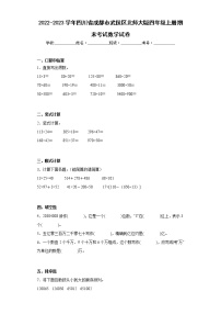 2022-2023学年四川省成都市武侯区北师大版四年级上册期末考试数学试卷（含详细答案）