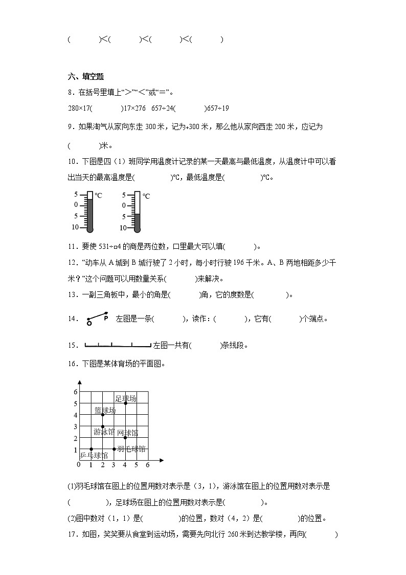 2022-2023学年四川省成都市武侯区北师大版四年级上册期末考试数学试卷（含详细答案）第2页
