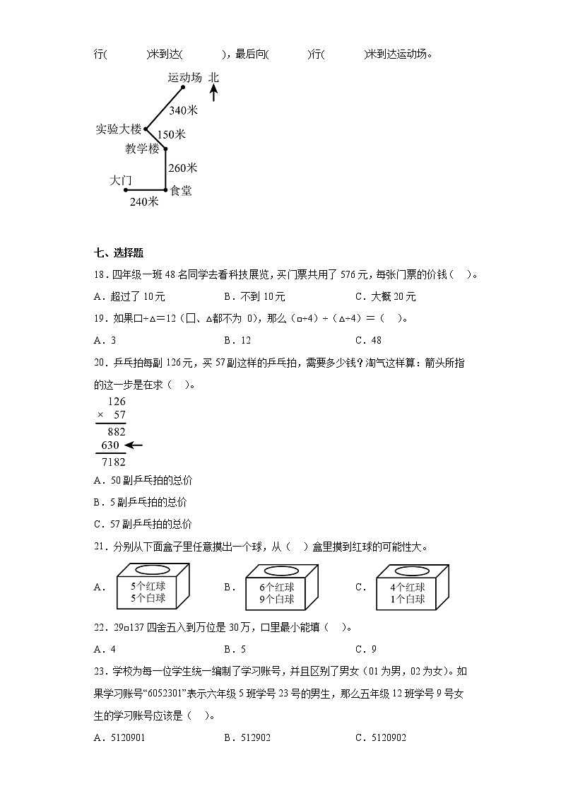 2022-2023学年四川省成都市武侯区北师大版四年级上册期末考试数学试卷（含详细答案）第3页