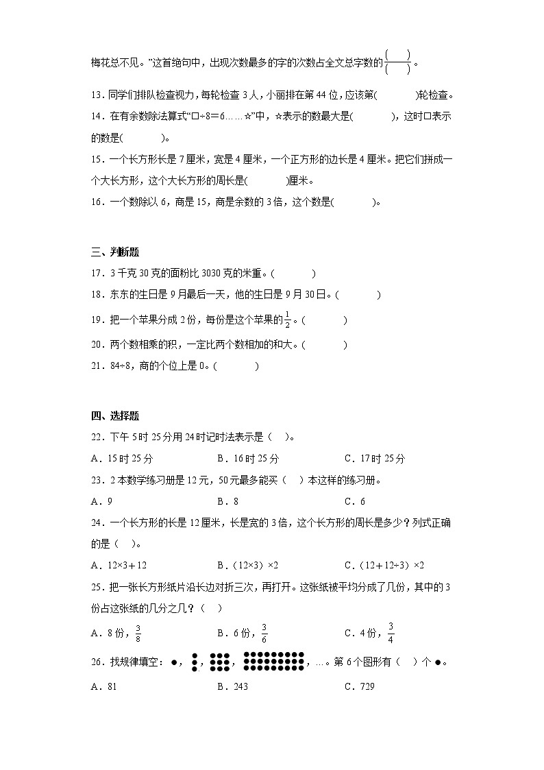 2022-2023学年四川省雅安市西师大版三年级上册期末检测数学试卷（含详细答案）02