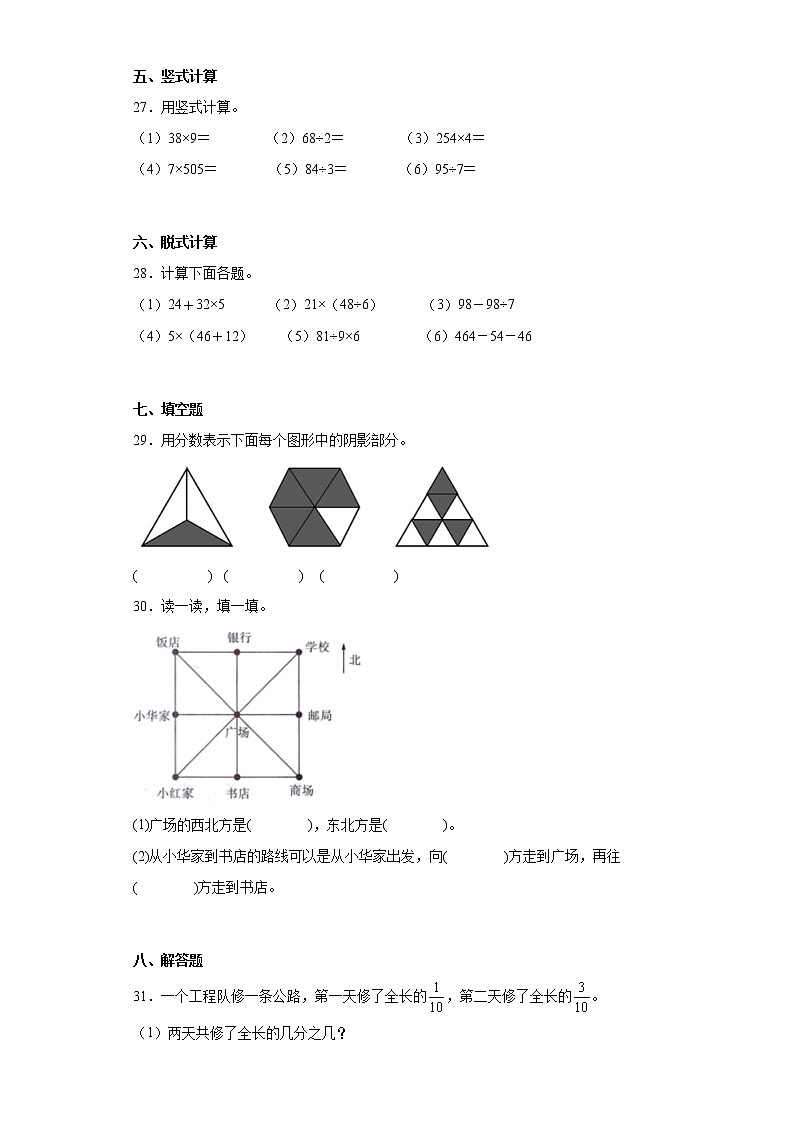 2022-2023学年四川省雅安市西师大版三年级上册期末检测数学试卷（含详细答案）03