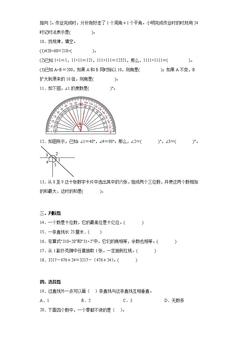2022-2023学年四川省雅安市西师大版四年级上册期末检测数学试卷（含详细答案）第2页