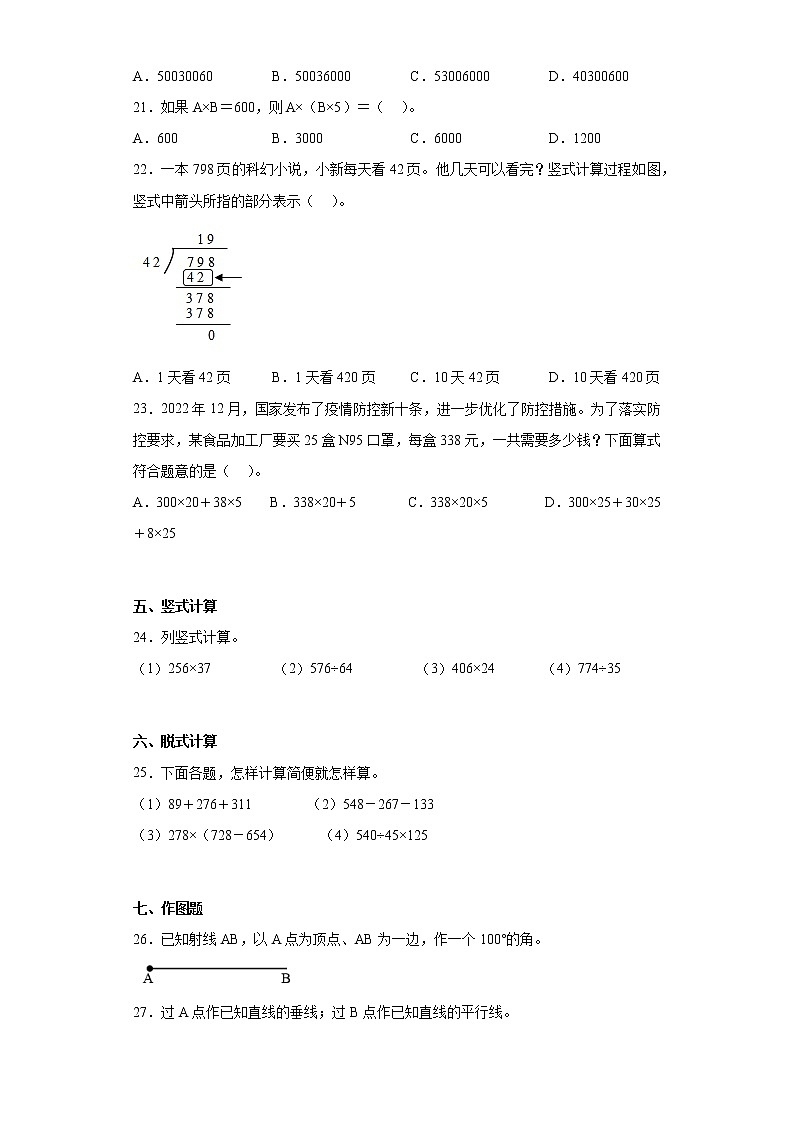 2022-2023学年四川省雅安市西师大版四年级上册期末检测数学试卷（含详细答案）第3页
