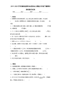 2019-2020学年湖南省邵阳市武冈市人教版六年级下册期中测试数学试卷(含答案)