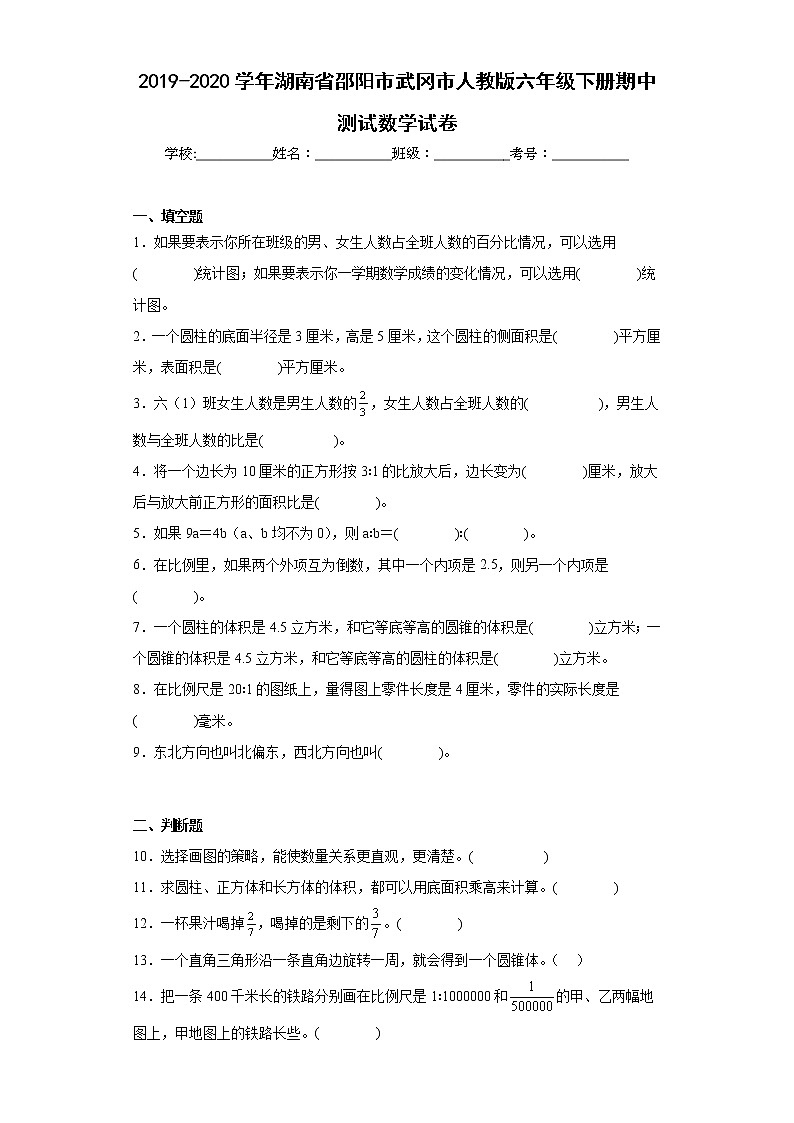 2019-2020学年湖南省邵阳市武冈市人教版六年级下册期中测试数学试卷(含答案)01