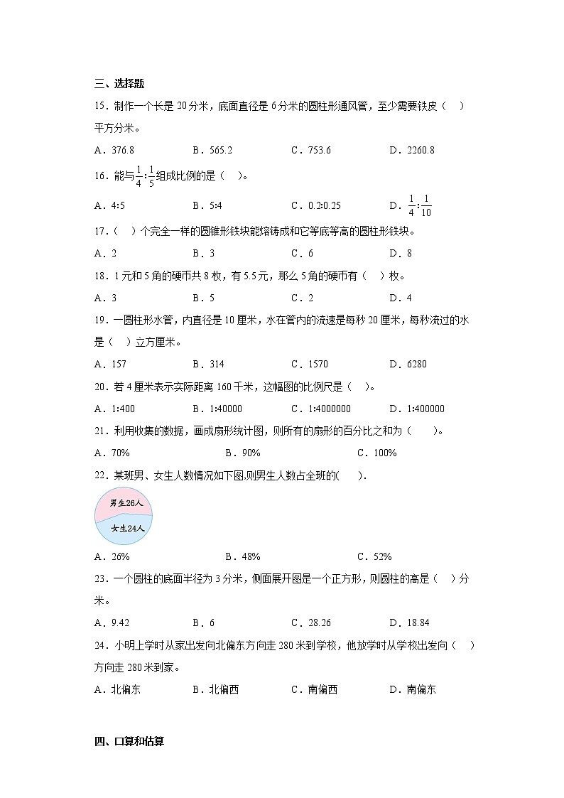 2019-2020学年湖南省邵阳市武冈市人教版六年级下册期中测试数学试卷(含答案)02
