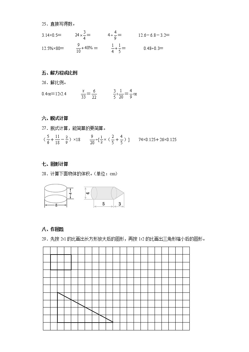 2019-2020学年湖南省邵阳市武冈市人教版六年级下册期中测试数学试卷(含答案)03