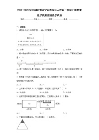 2022-2023学年湖北省咸宁市嘉鱼县人教版三年级上册期末教学质量监测数学试卷(含答案)