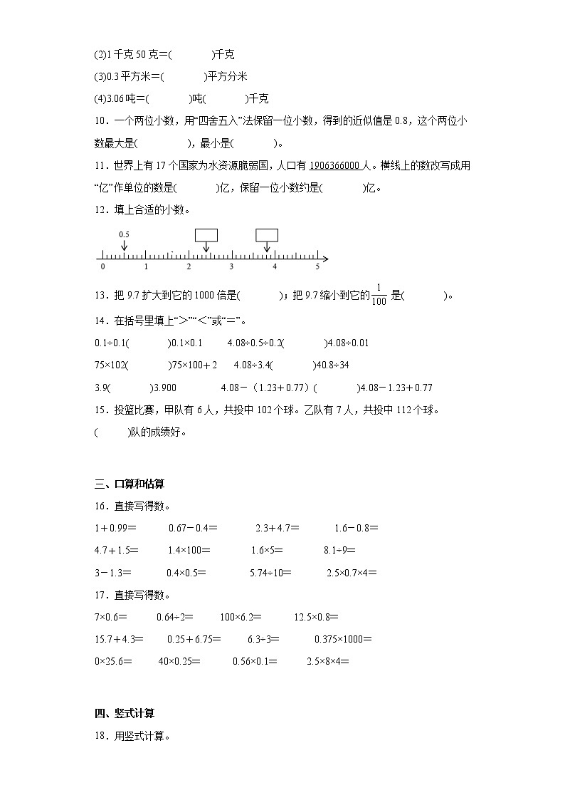 2022-2023学年山东省烟台栖霞市青岛版（五年制）四年级上册期末考试数学试卷(含答案)第2页