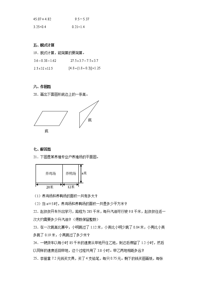 2022-2023学年山东省烟台栖霞市青岛版（五年制）四年级上册期末考试数学试卷(含答案)第3页