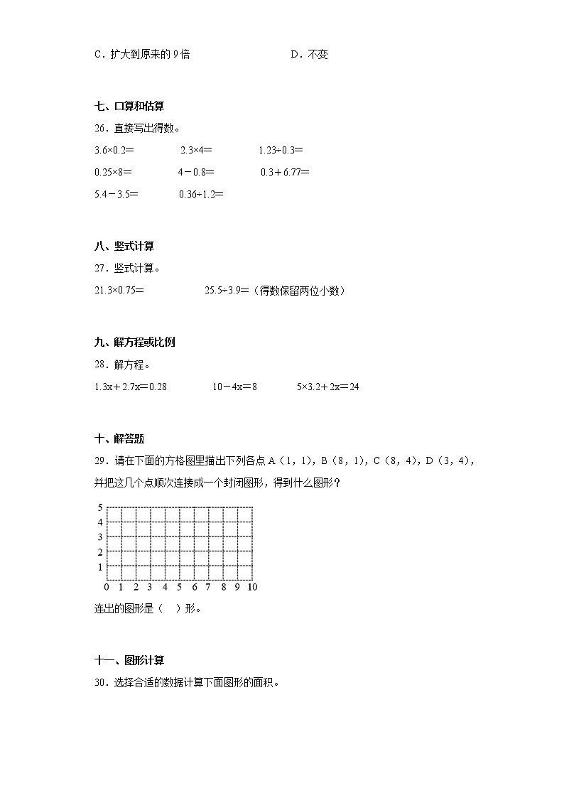 2022-2023学年浙江省金华市北师大版五年级上册期末测试数学试卷(含答案)第3页