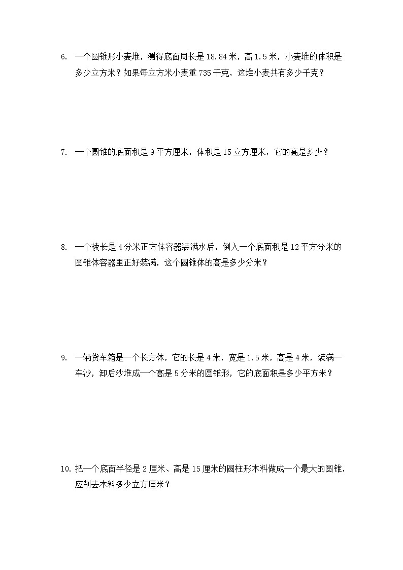 六年级数学下册人教版 《圆锥表面积的高分训练》（试题）（无答案）第2页