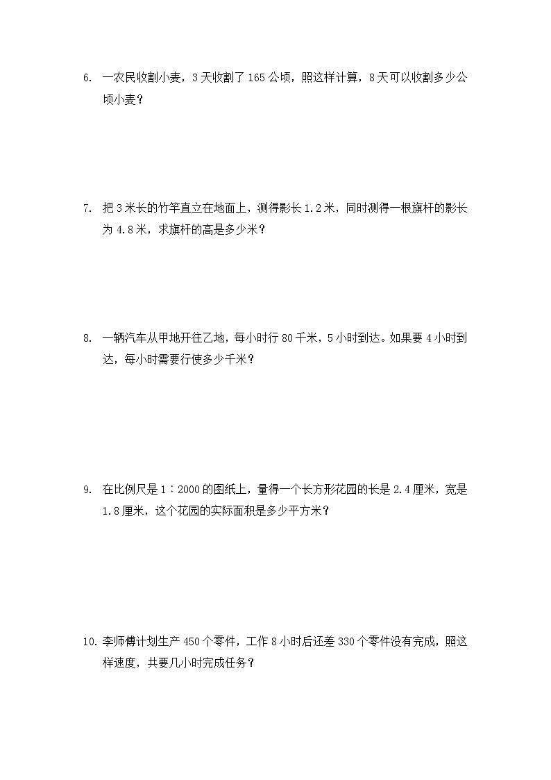 人教版六年级下册数学  《比例应用的培优达标》（应用题）（无答案）第2页