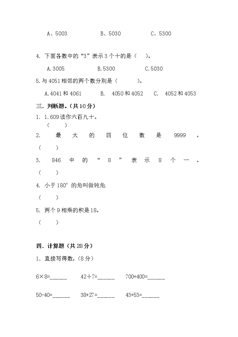 2023年北师大版小学二年级下册数学第三单元考试卷第2页