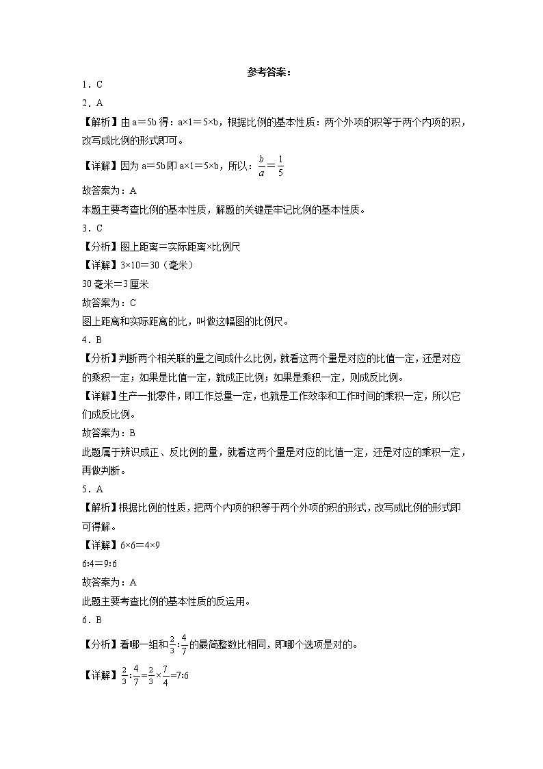 第二单元比例（提高卷）-六年级下册数学高频考点单元培优卷（北师大版）第3页