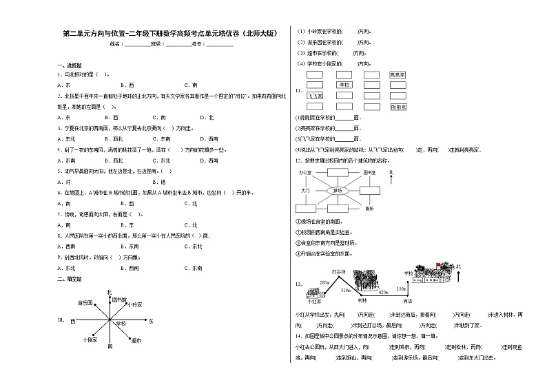 第二单元方向与位置（提高卷）-二年级下册数学高频考点单元培优卷（北师大版）01