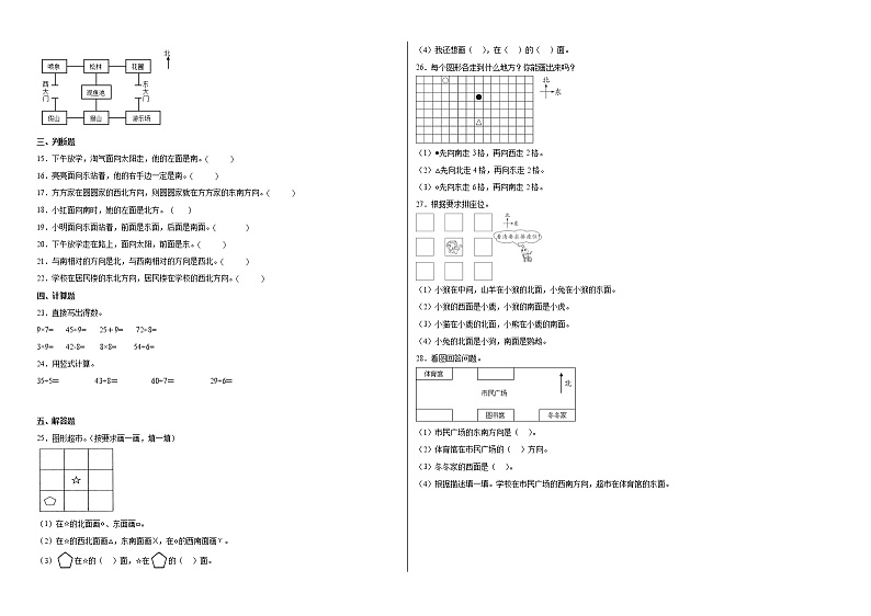 第二单元方向与位置（提高卷）-二年级下册数学高频考点单元培优卷（北师大版）02