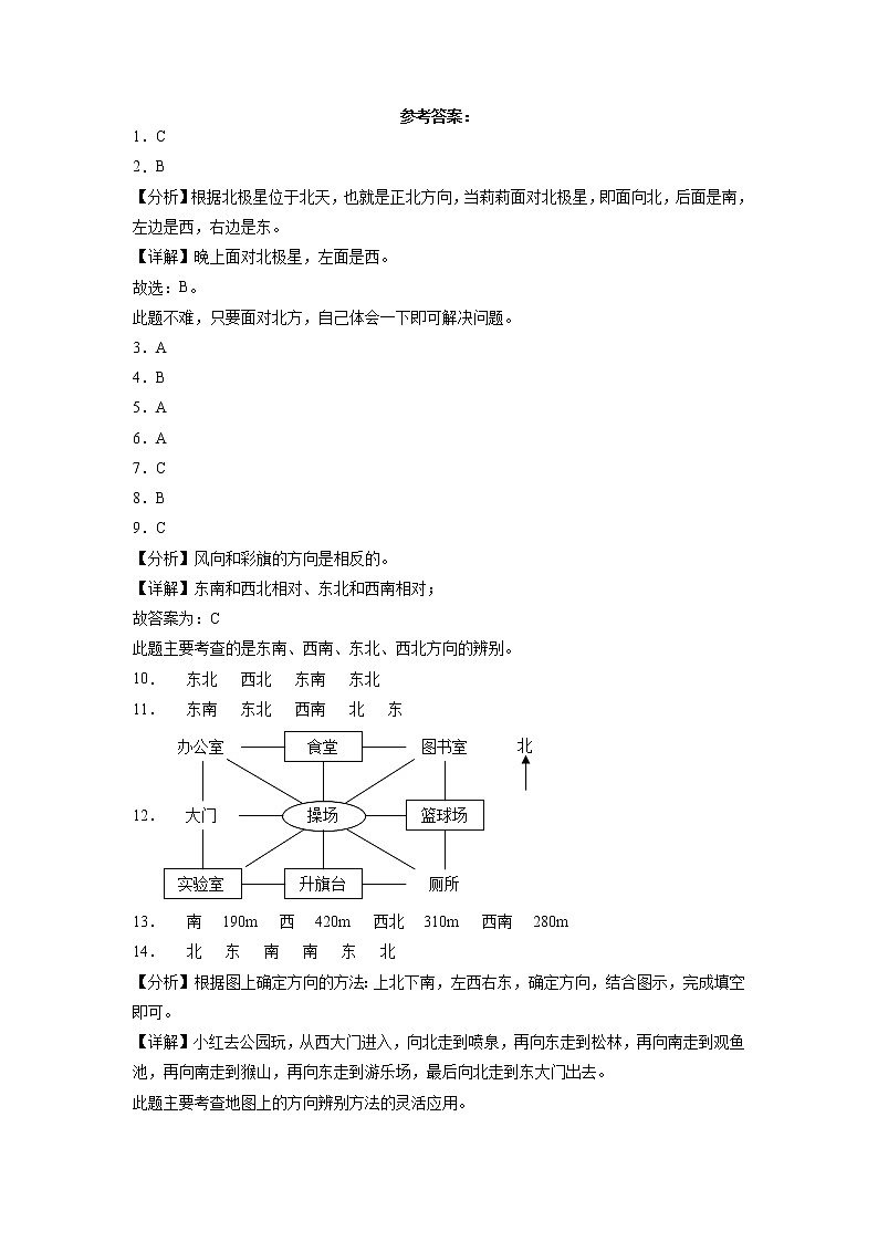 第二单元方向与位置（提高卷）-二年级下册数学高频考点单元培优卷（北师大版）03