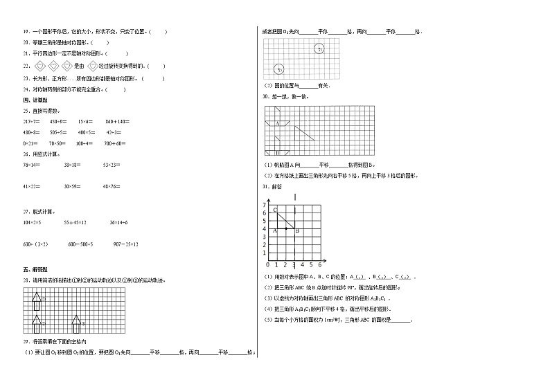 第二单元图形的运动（培优卷）-三年级下册数学高频考点单元培优卷（北师大版）第2页