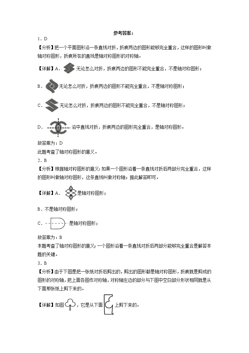 第二单元图形的运动（提高卷）-三年级下册数学高频考点单元培优卷（北师大版）03