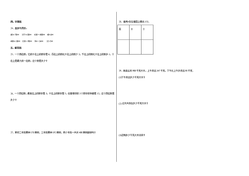 第三单元生活中的大数（提高卷）-二年级下册数学高频考点单元培优卷（北师大版）第2页