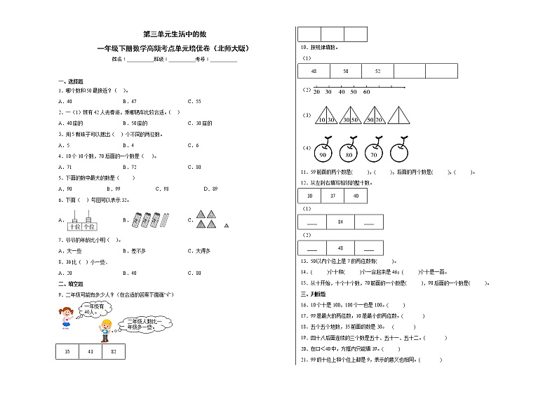 第三单元生活中的数（提高卷）-一年级下册数学高频考点单元培优卷（北师大版）01
